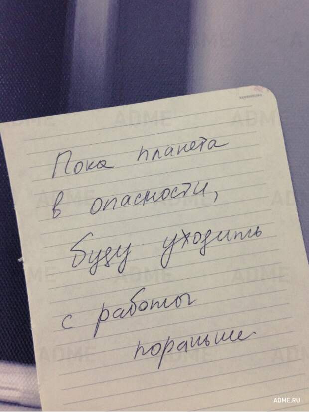 ЗАПИСКИ ОТ КОЛЛЕГ С ХОРОШИМ ЧУВСТВОМ ЮМОРА