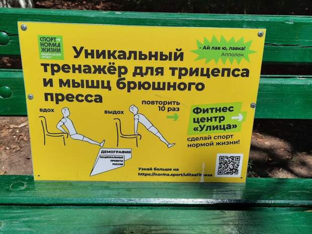 Скамеёка как тренажер тренировки в парке