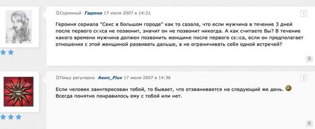 Звонить или не звонить: как быть наутро после секса Звонить или не звонить: как быть наутро после секса