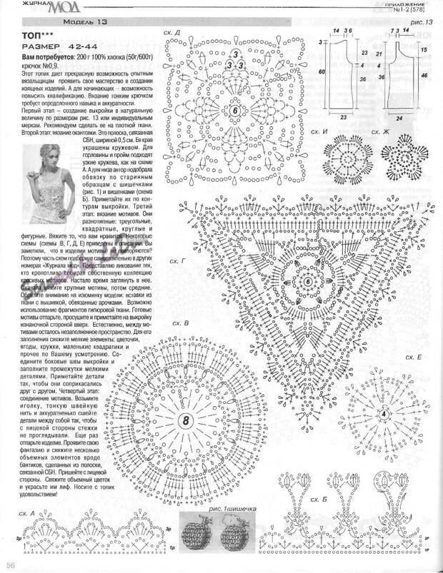 Журнал Мод №578 2014 - 紫苏 - 紫苏的博客 Журнал Мод №578 2014 - 紫苏 - 紫苏的博客