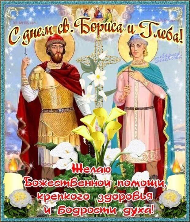 6 августа День благоверных князей Бориса и Глеба, во святом Крещении Романа и Давида.
