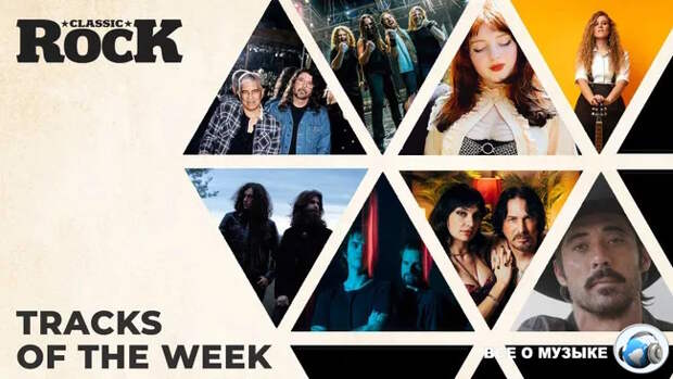 Классические рок-треки прошедшей недели