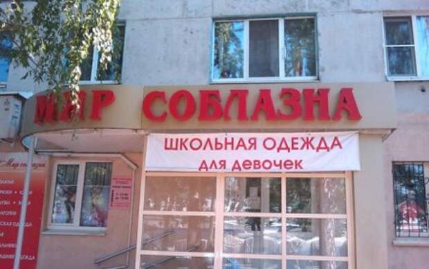 Маразмы и прикольные вывески.