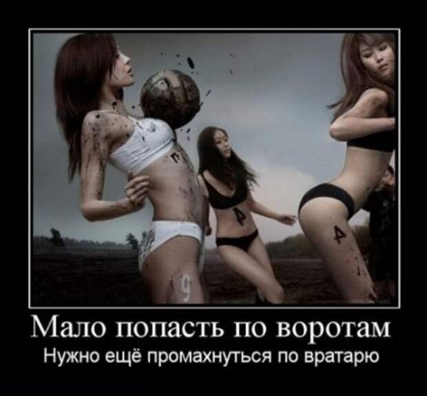 Демотиваторы это не только прикольные картинки но и ржачные фразы.