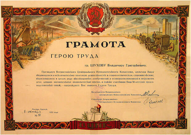 Грамота Герою труда, 1932 год