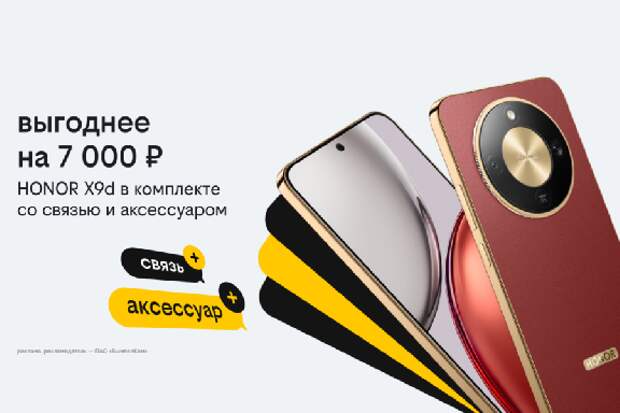 Новогодние комплекты в Билайне: HONORX9d с выгодой 7 тысяч рублей, бонусными рублями и пауэрбанком
