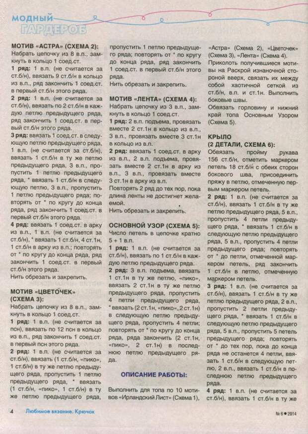 Любимое вязание. Крючок №6 2014 - 紫苏 - 紫苏的博客 Любимое вязание. Крючок №6 2014 - 紫苏 - 紫苏的博客