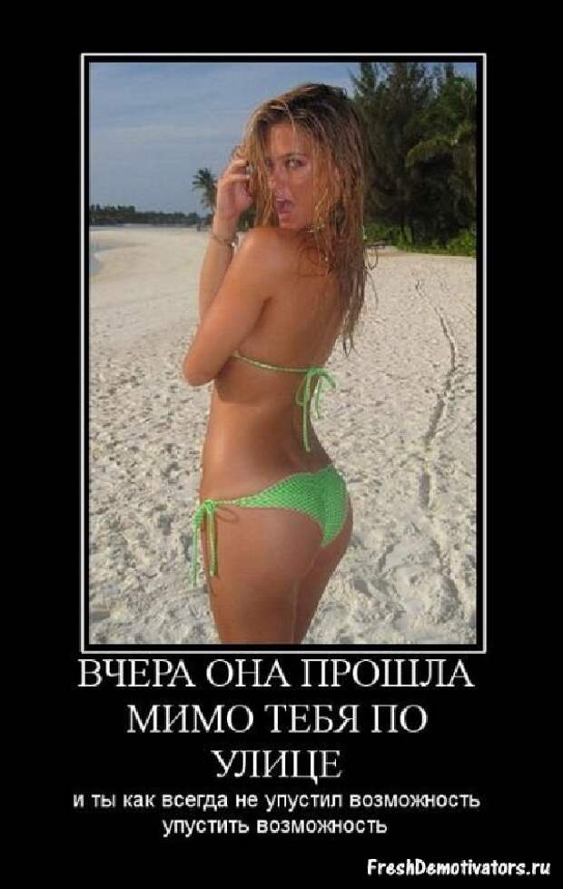 Демотиваторы про девушек Демотиваторы про девушек