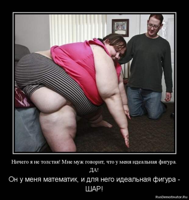 Демотиваторы. О наболевшем...О диете!