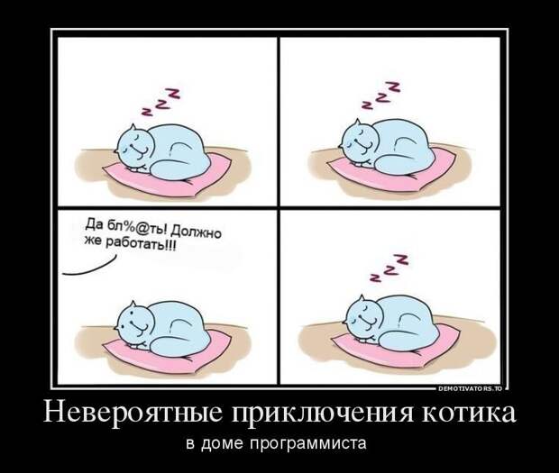 Демотиваторы