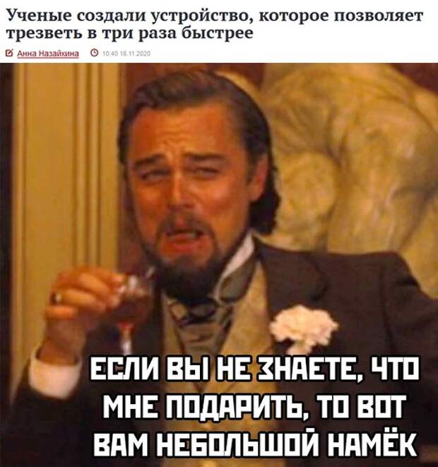 Устройство, помогающее протрезветь