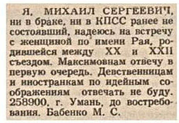 Забавные объявления в газетах 90-х годов прошлого века смешные объявления, 90-е, длиннопост