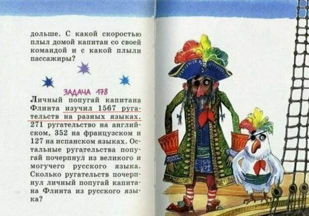 Школьные учебники, поражающие взрослых креативностью задачек