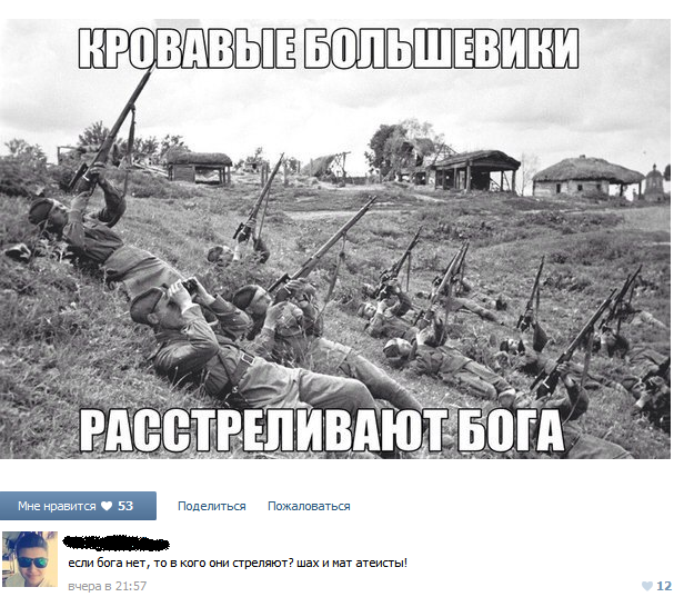 Атеисты, шах и мат вам!  атеист, бог, прикол, юмор