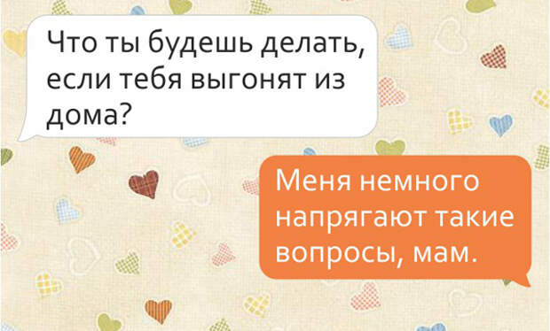 Милые смс переписки с мамами