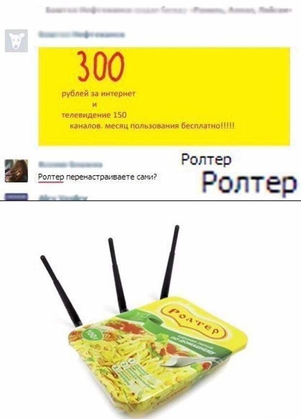 Роутер смешные картинки