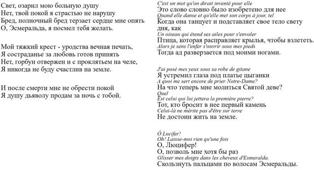 Текст русской вариации слов Квазимодо. Справа - дословный перевод французского текста "Belle". Перевод почти не обработан, чтобы избежать искажения смысла.