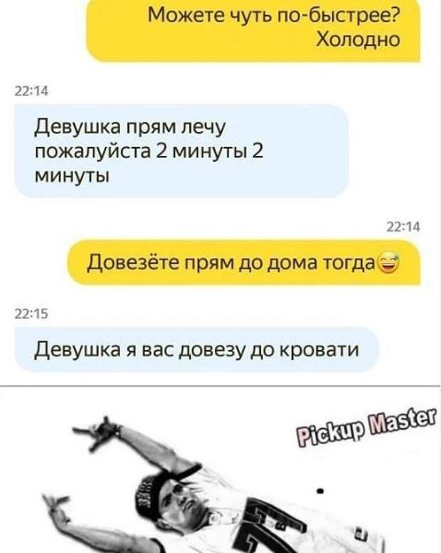 Пикап мастер