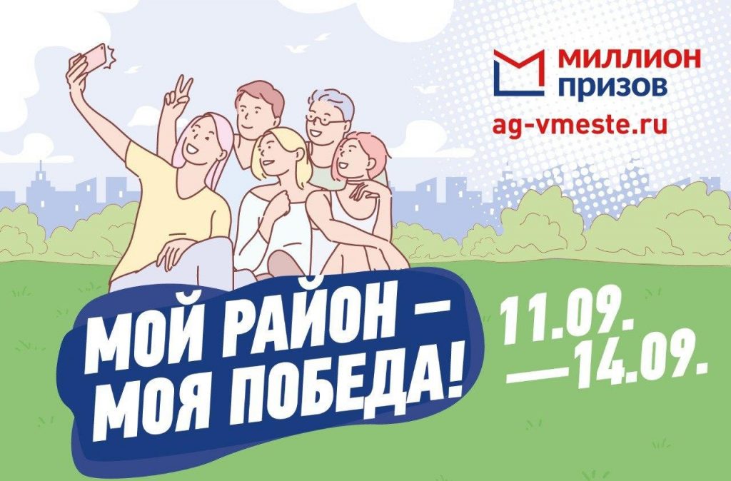 «Мой район – моя победа»: сегодня истекает срок регистрации на онлайн-голосование для жителей Марьино и Бабушкинского