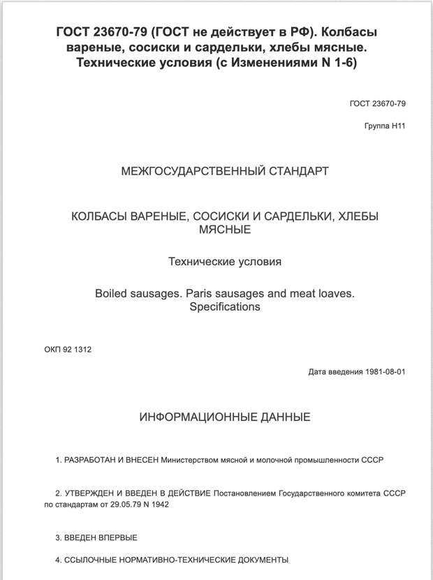 Сколько натурального было советских колбасах согласно ГОСТ