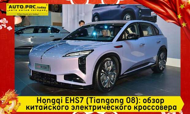 Hongqi EHS7