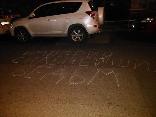 Вот она где! асфальт, надписи, подборка, фото