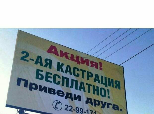 Отечественный маркетинг на грани фола Отечественный маркетинг на грани фола баннеры, вывески, маркетинг, приколы, реклама, россия, смешно, фото