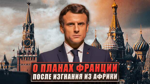 Здравствуйте, недавно ещё одна одна африканская колония помахала французам ручкой. Речь о Сенегале, где прошли вполне себе демократические выборы.