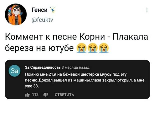твит про корни