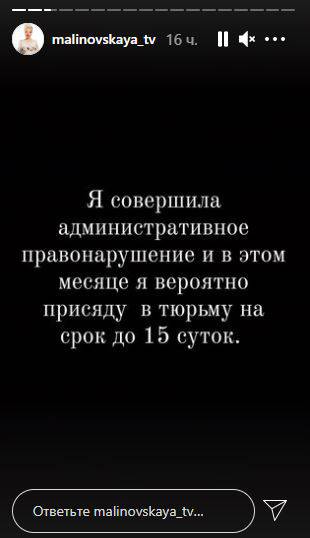 «Возможно, сяду за решетку»: Малиновская призналась, за что ей грозит арест
