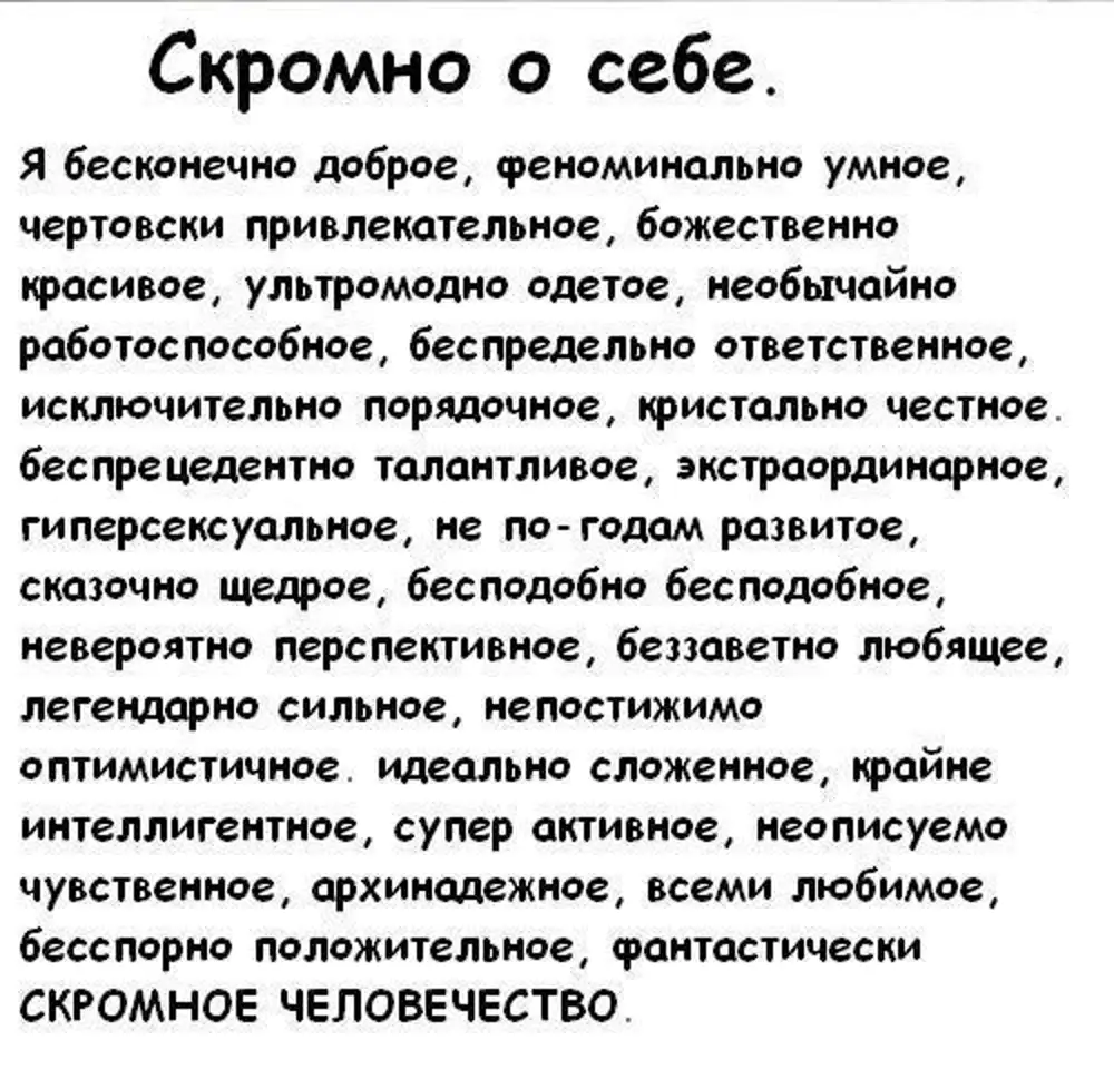 Се е. О себе. Рассказать о себе. О себе кратко.