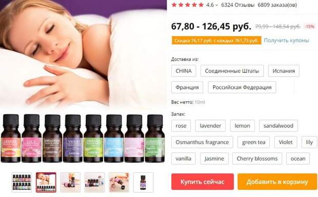 Эфирные масла Aliexpress