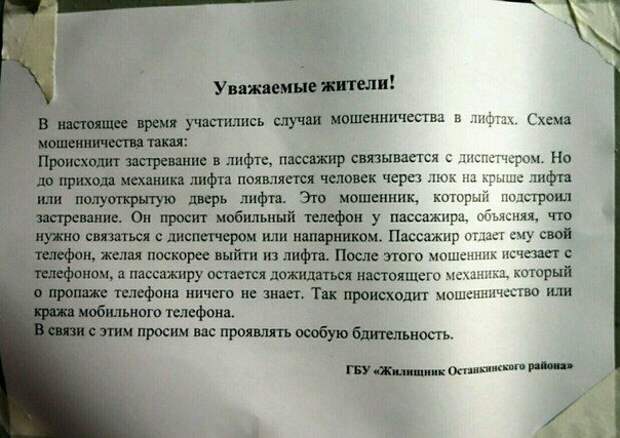 Подъездная переписка