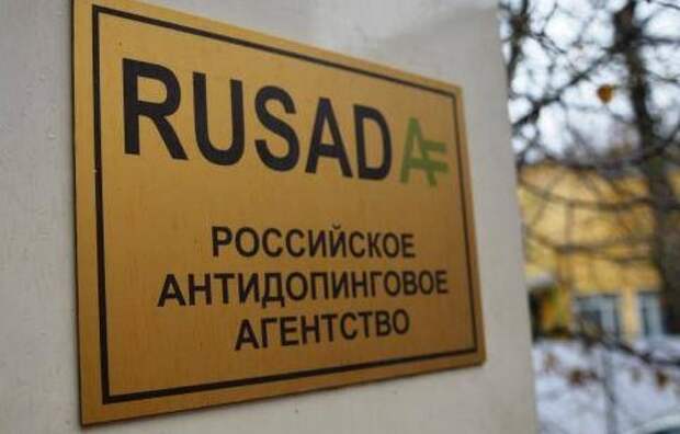 Глава РУСАДА: "В России была поддержка допинга на государственном уровне"