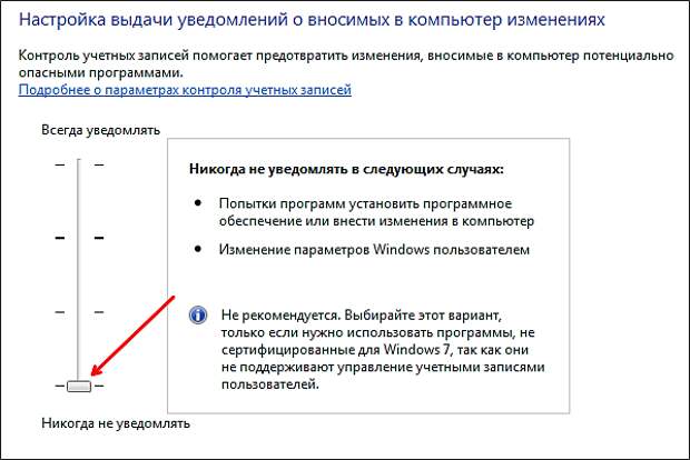 отключаем контроль учетных записей в Windows 7