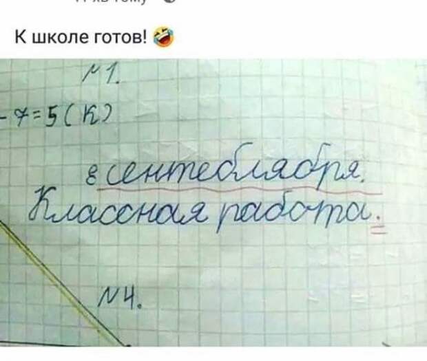 Веселые картинки про школу