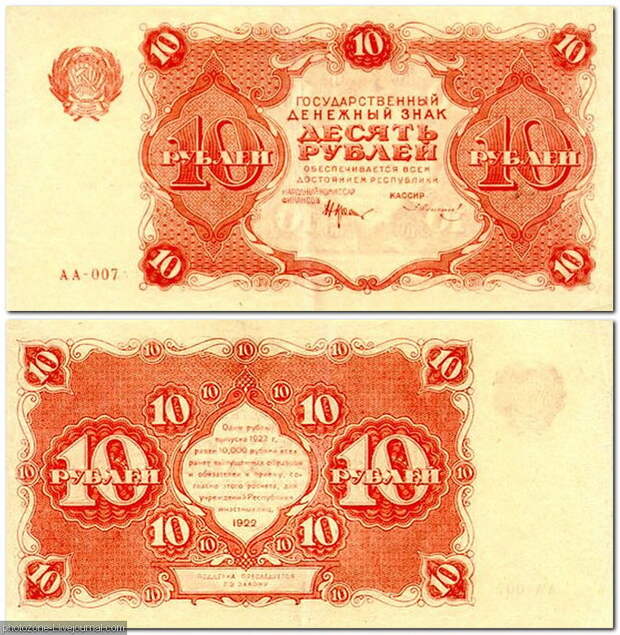 10 рублей 1922 год