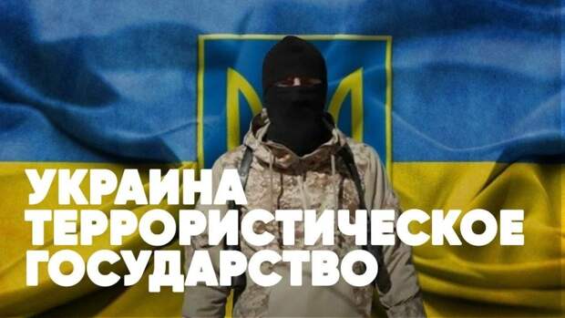 Украина практиковала антироссийские теракты задолго до начала СВО