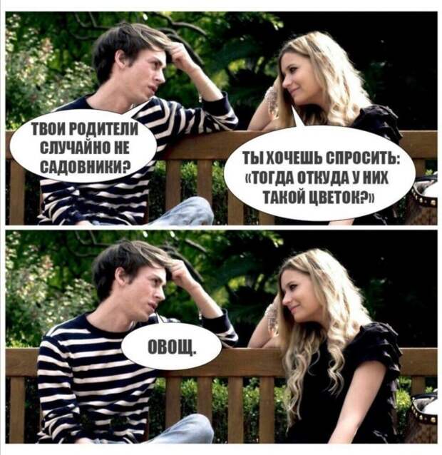 Приколы про отношения и современных девушек