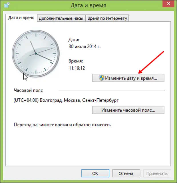 Как поменять время. Изменить время и дату. Как изменить дату и время. Как поменять дату и время на Windows. Изменить время и дату виндовс.