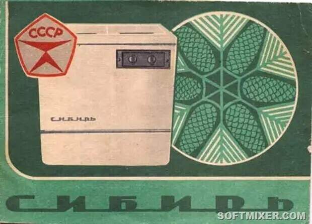 Советские “стиралки”