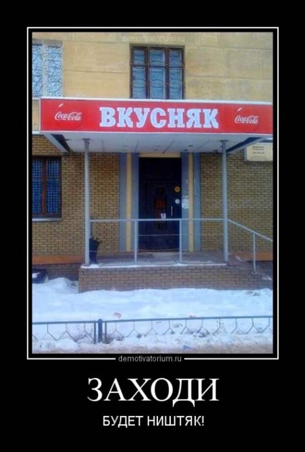 Демотиваторы разные, только без истерик)