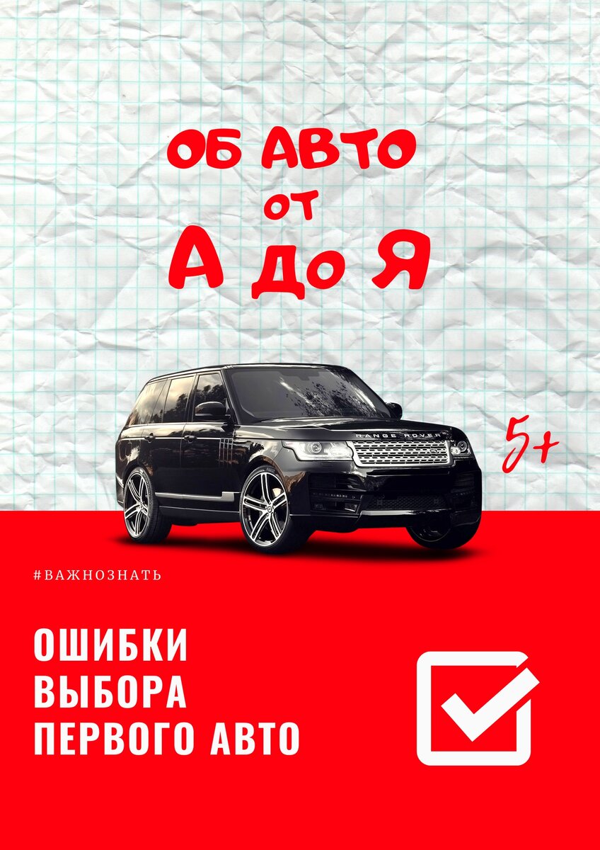 Как купить автомобиль и не попасть в финансовую яму?