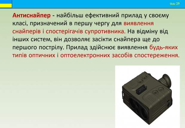Подготовка разведчиков ВСУ. Средства выявления и порядок уничтожения снайпера
