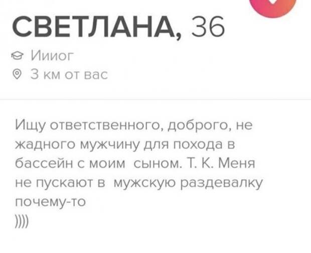 Светлана из Tinder про любовь