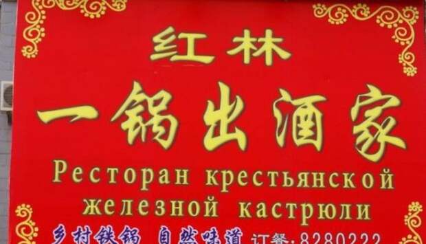 Нелепые вывески на русском языке в Китае (25 фото)