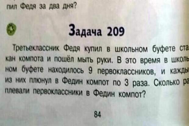 Школьные учебники, поражающие взрослых креативностью задачек