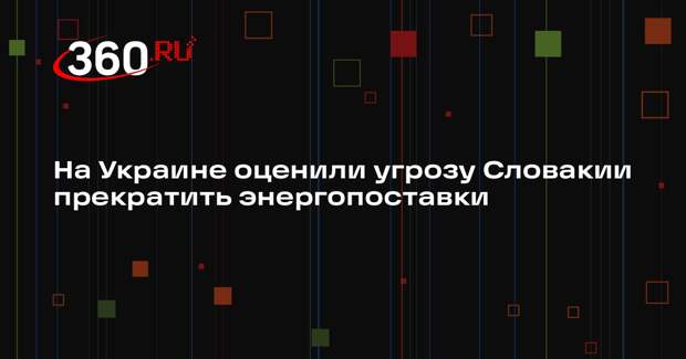 Энергетик Харченко: Украине хватит электричества без поставок Словакии