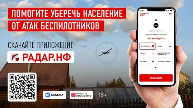 Курянам напомнили о возможности сообщать о дронах через приложение «Радар. НФ»
