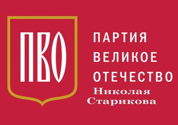 Акции: Интернет-голосование. Поддержим ПВО и Николая Старикова!